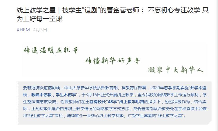 外国语学院公众号关于曹金蓉老师的报道 外国语学院公众号关于曹金蓉老师的报道