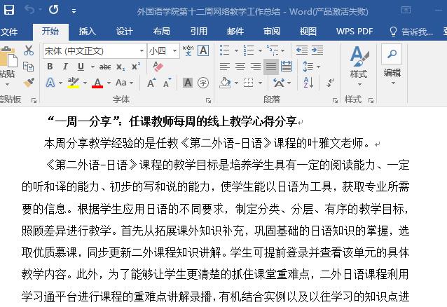 外国语学院周总结的分享环节 外国语学院周总结的分享环节